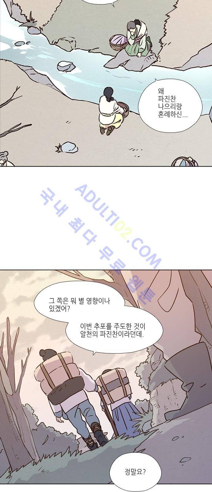 낮에 뜨는 달 183화 3