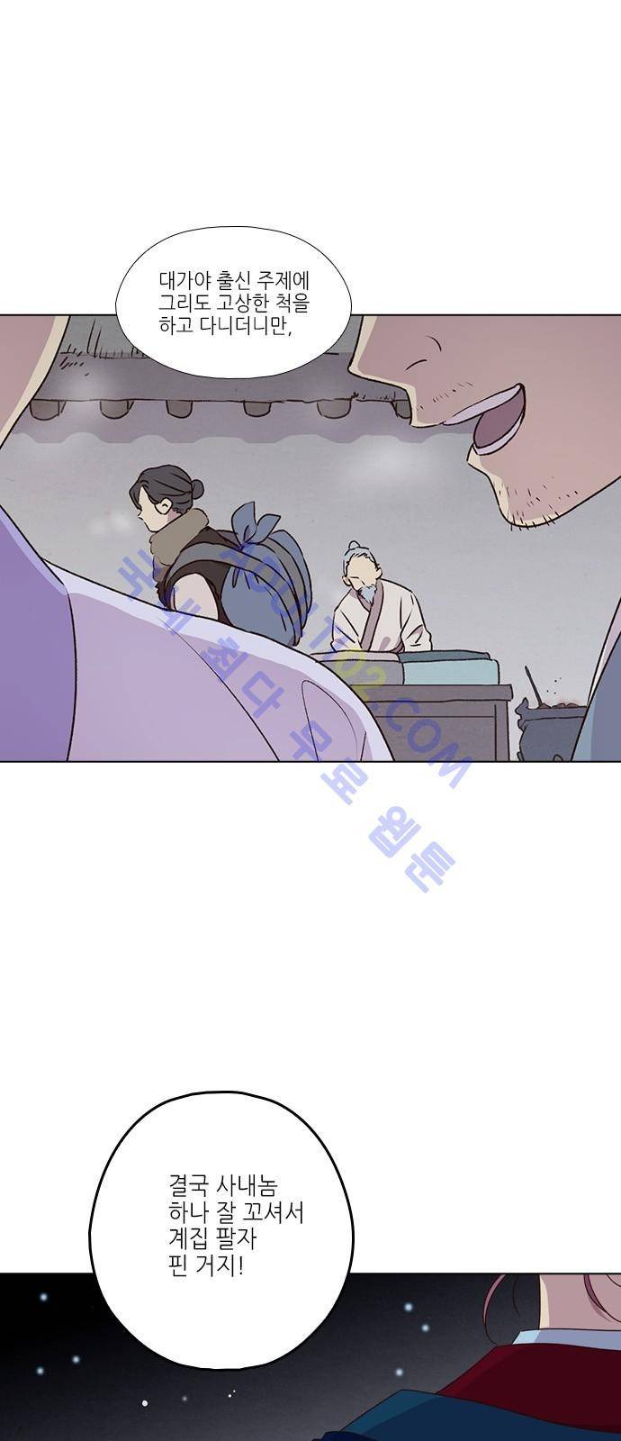낮에 뜨는 달 183화 4