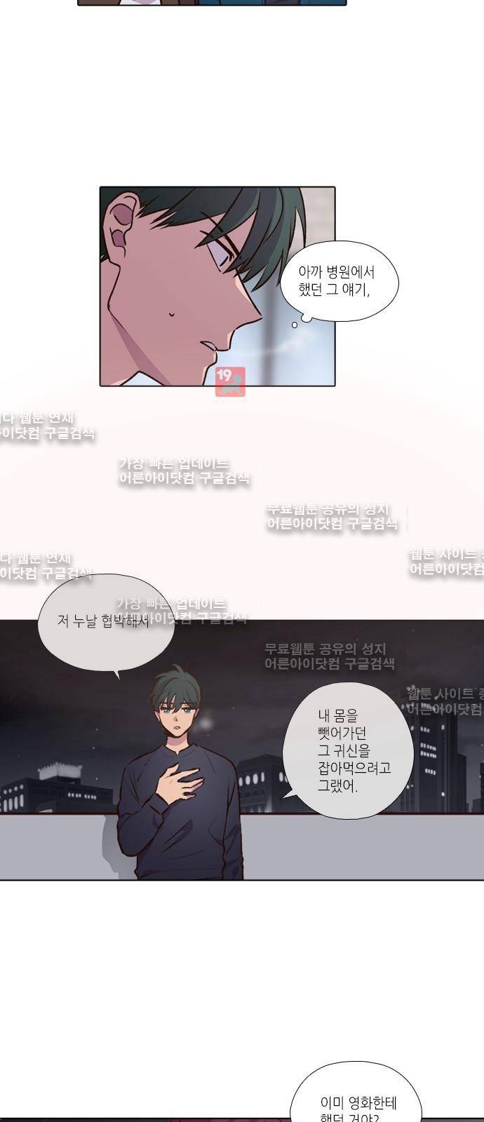 낮에 뜨는 달 196화 2