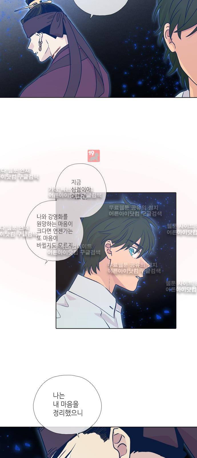 낮에 뜨는 달 196화 4