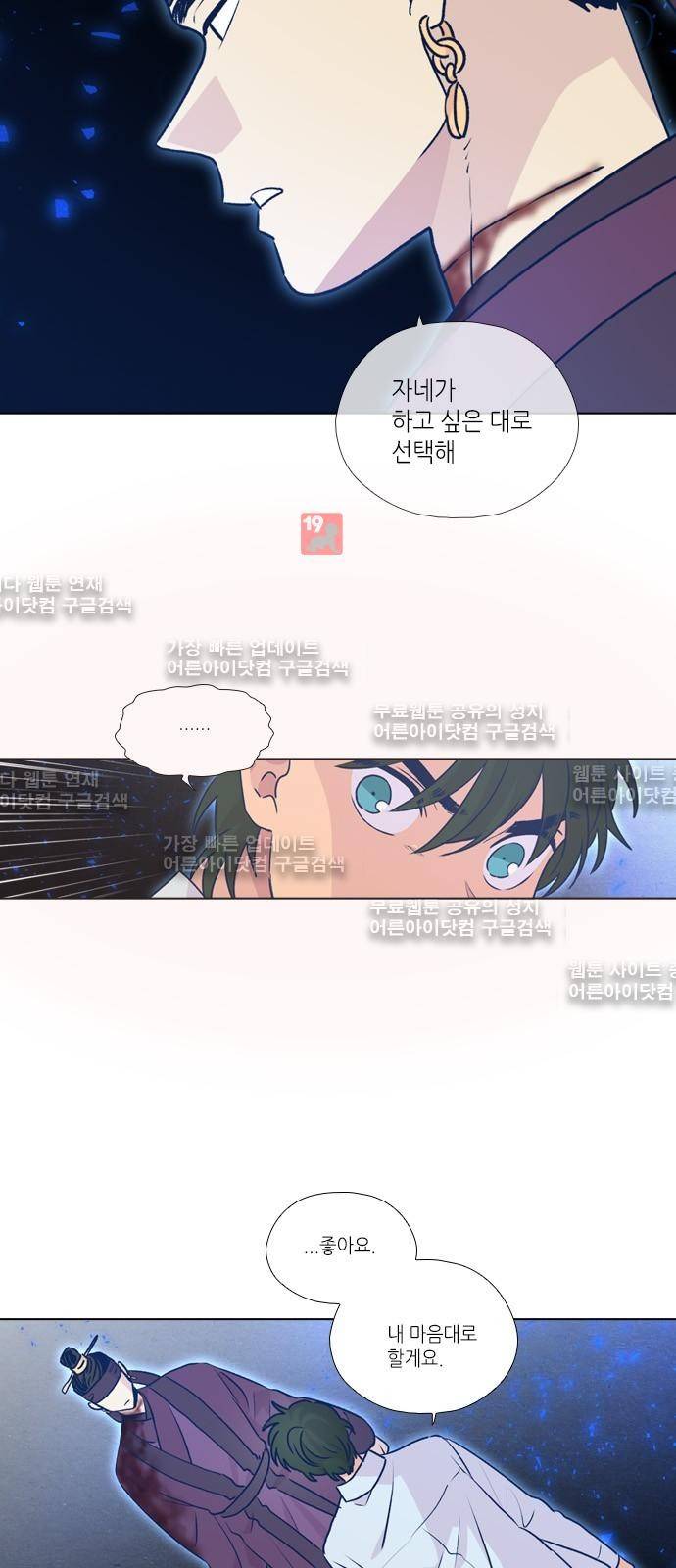 낮에 뜨는 달 196화 5