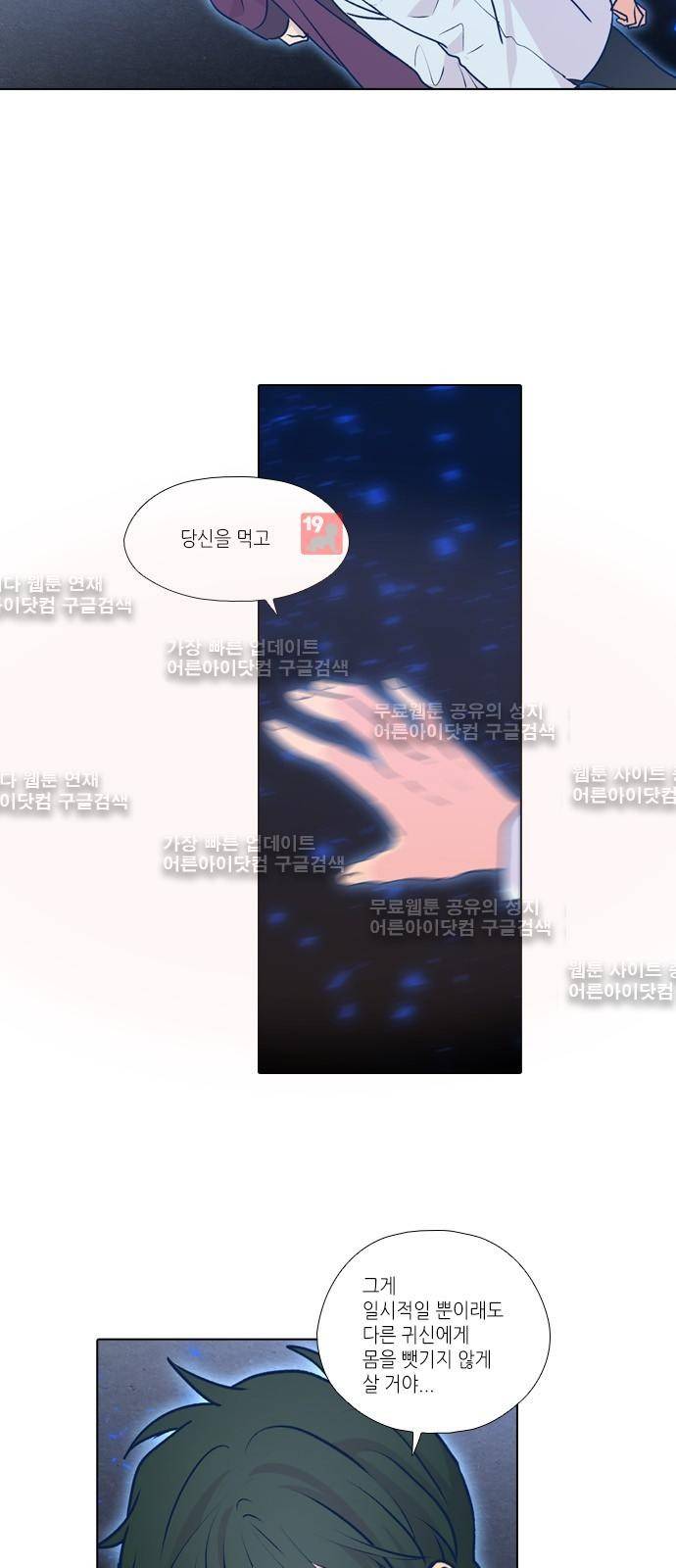 낮에 뜨는 달 196화 6