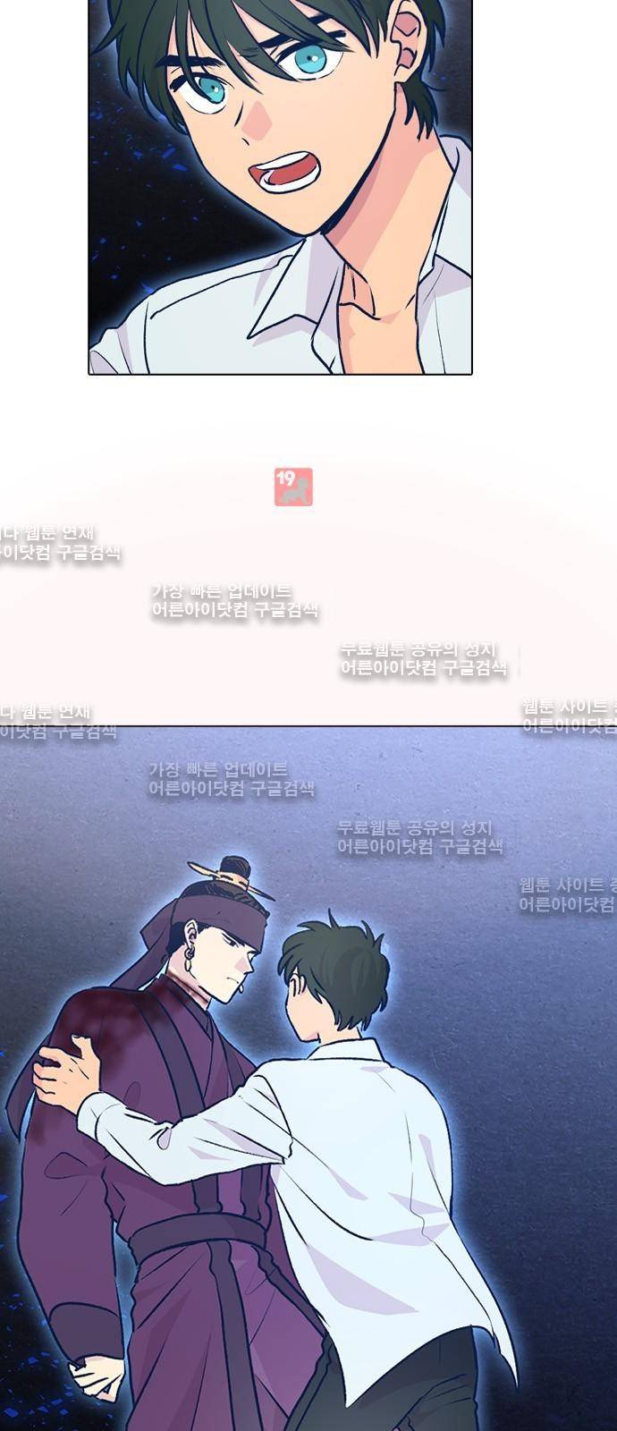 낮에 뜨는 달 196화 7