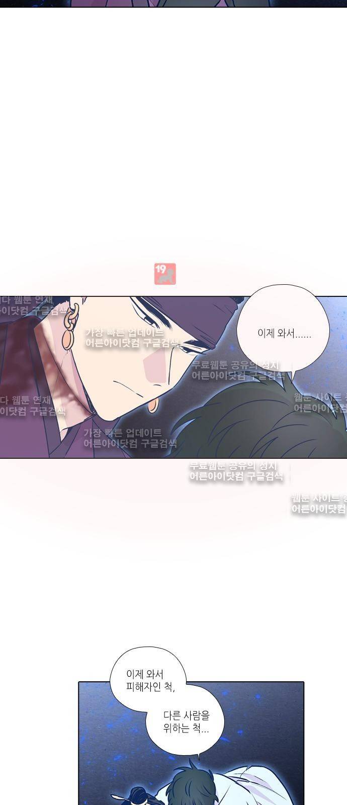 낮에 뜨는 달 196화 8