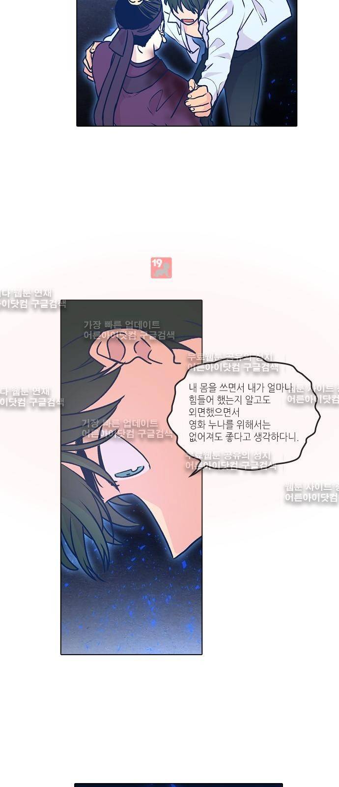 낮에 뜨는 달 196화 9