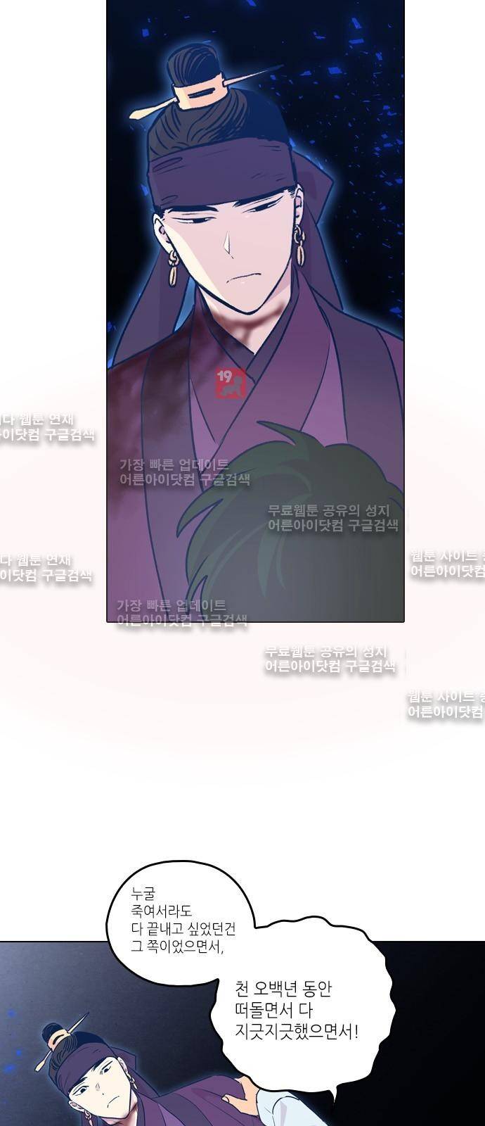 낮에 뜨는 달 196화 10