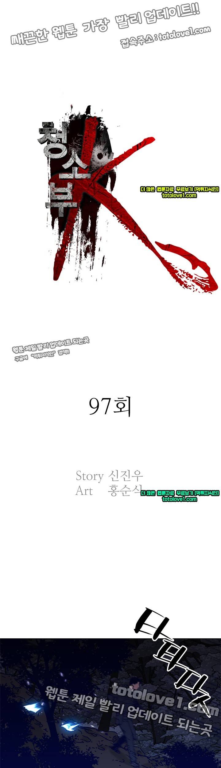 청소부 K 97화 1