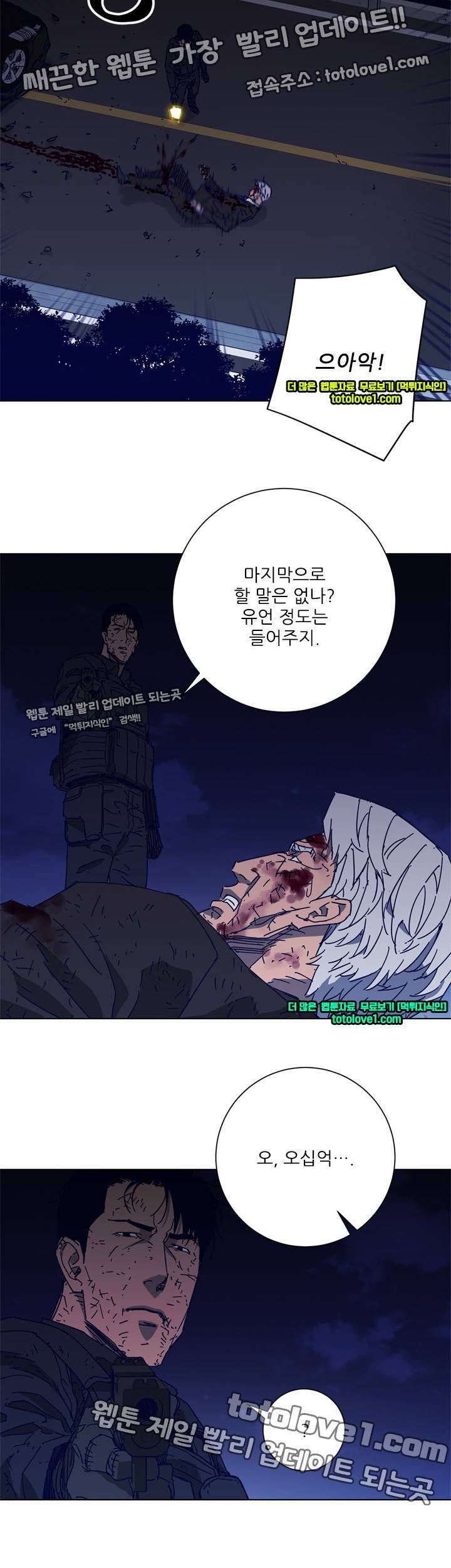 청소부 K 97화 20
