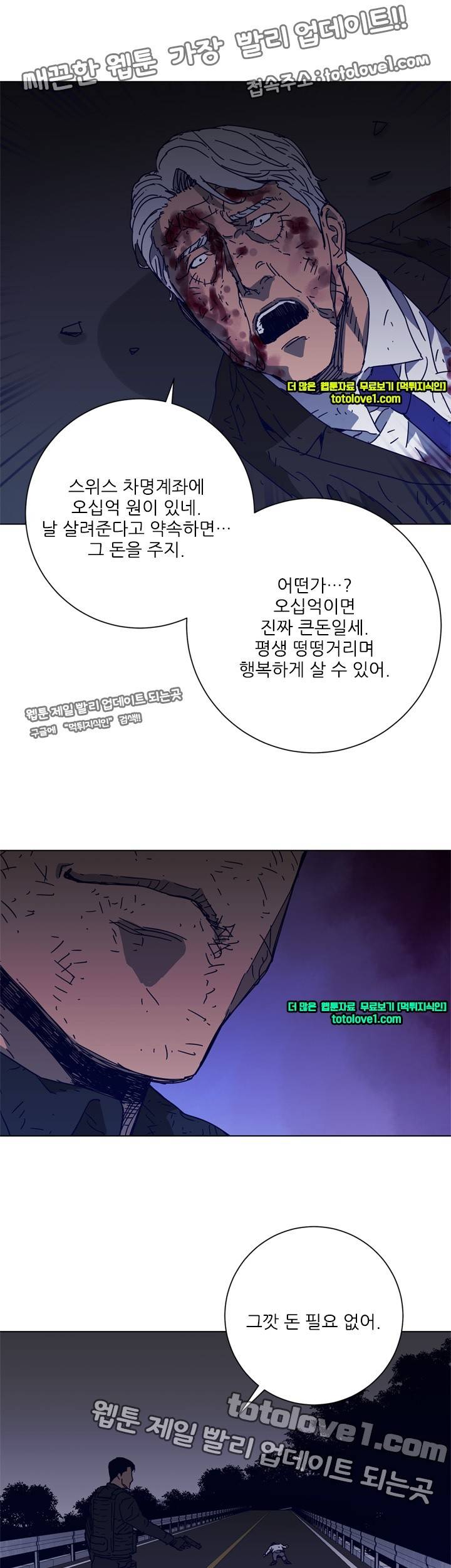 청소부 K 97화 21