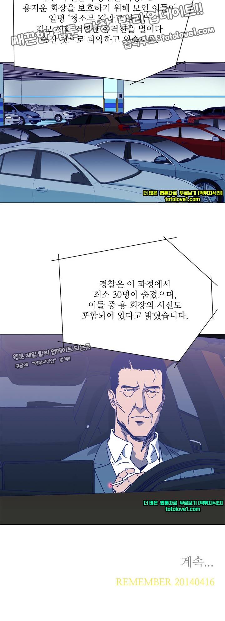 청소부 K 97화 28