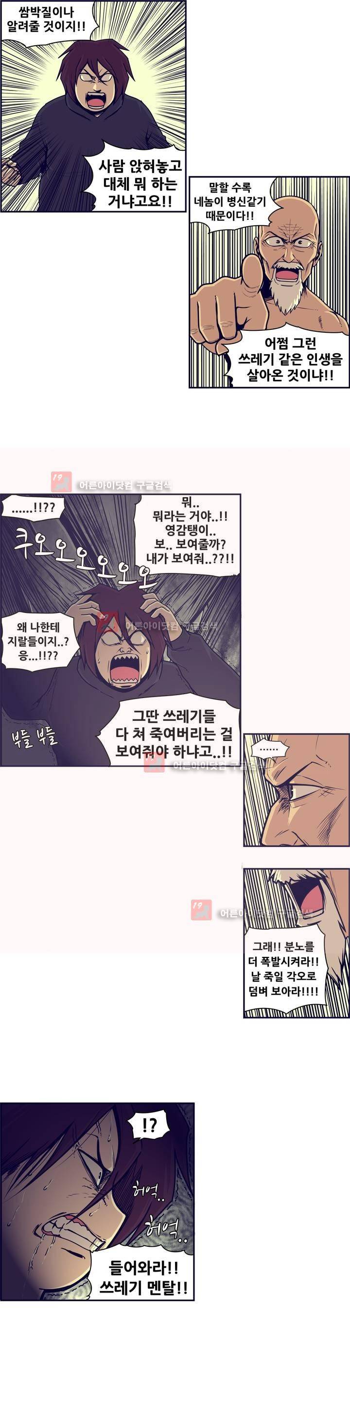 찐따들의 제국 47화 1