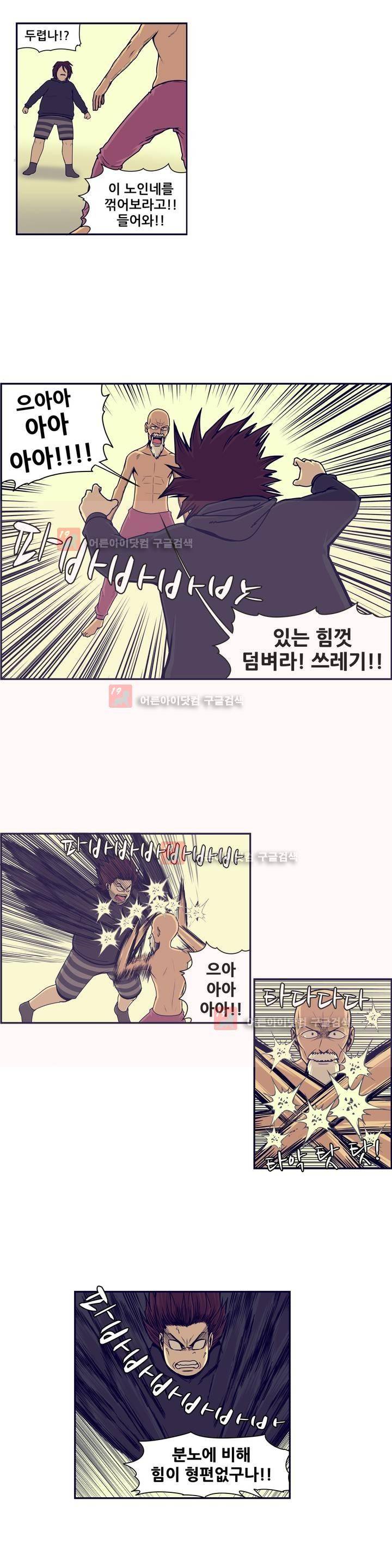 찐따들의 제국 47화 2