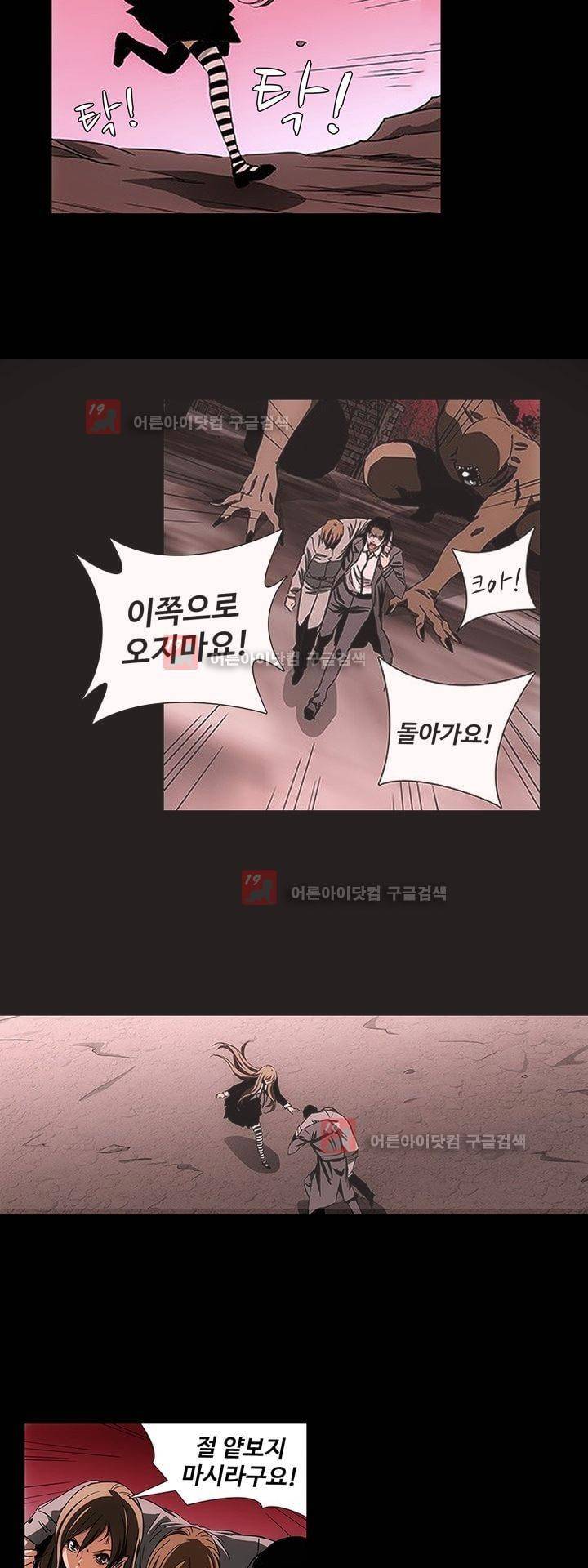 로스트 시티 58화 9