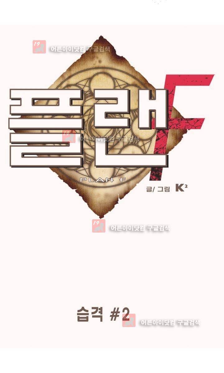 플랜F 17화 1