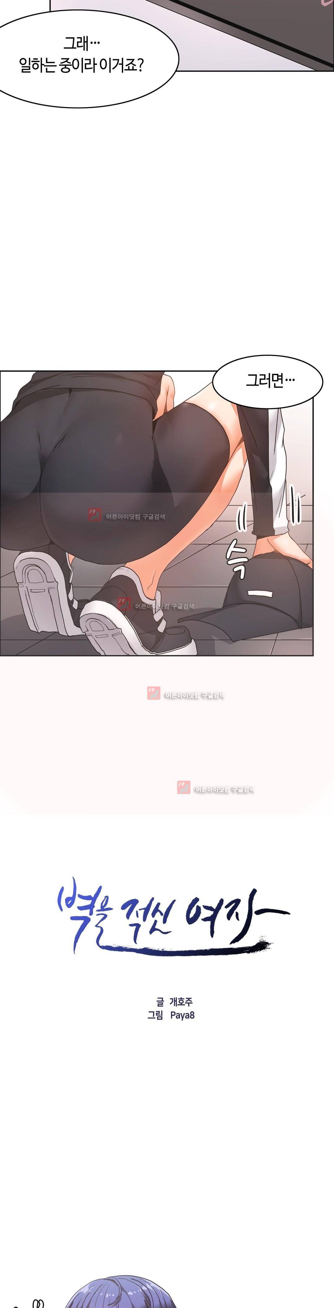 벽을 적신 여자 43화 3