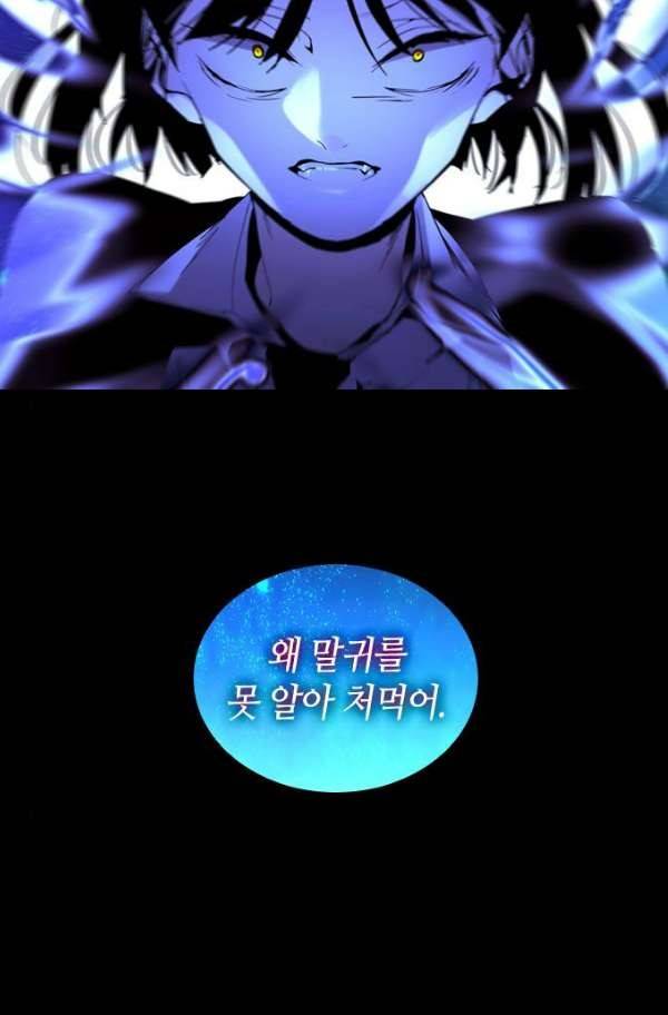 트럼프 시즌3 58화 37