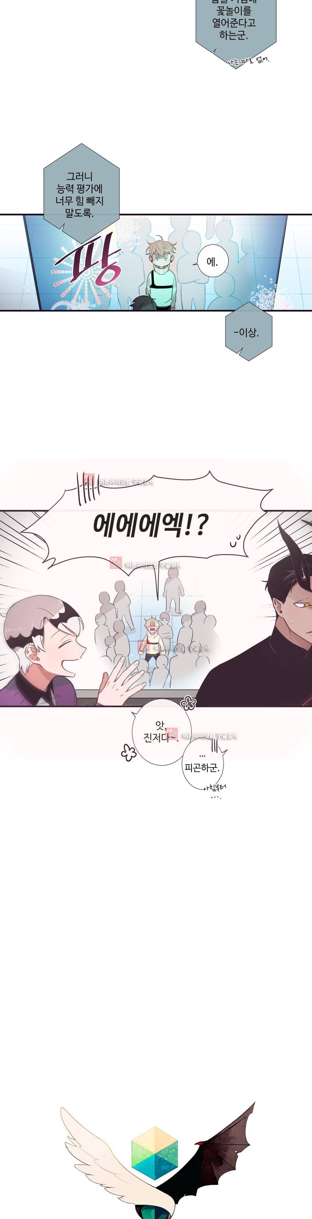 천계지부 로망컴퍼니 30화 (2부 3화) 2