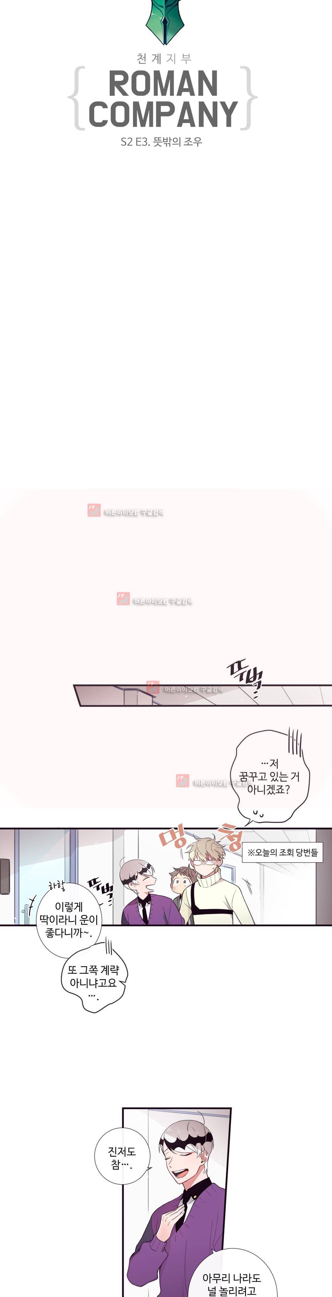 천계지부 로망컴퍼니 30화 (2부 3화) 3