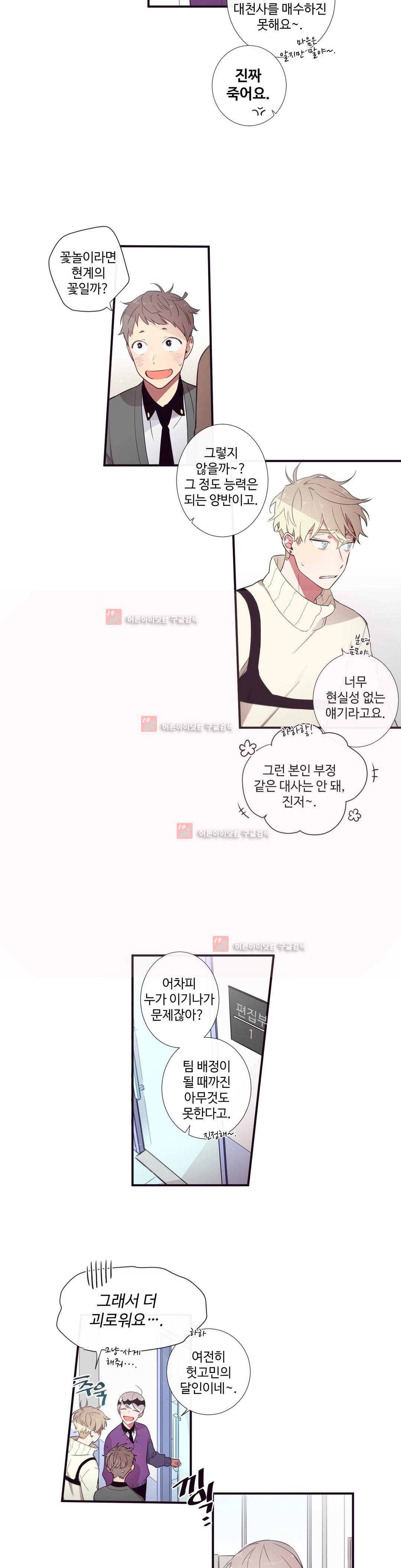 천계지부 로망컴퍼니 30화 (2부 3화) 4