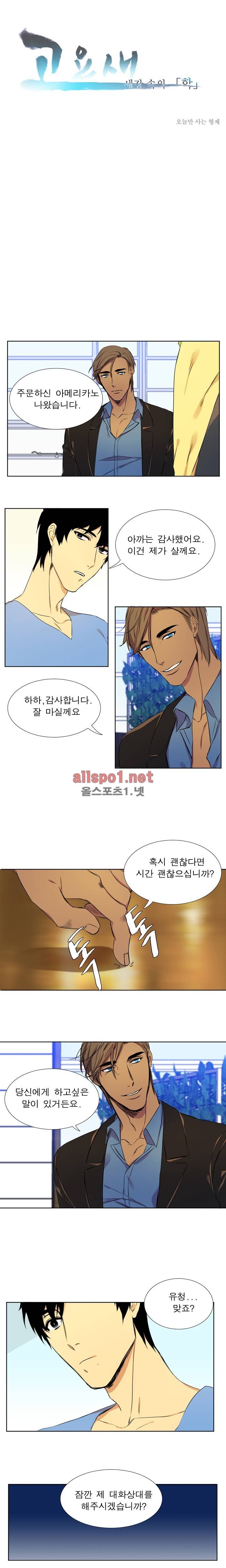 고요새 2화 1