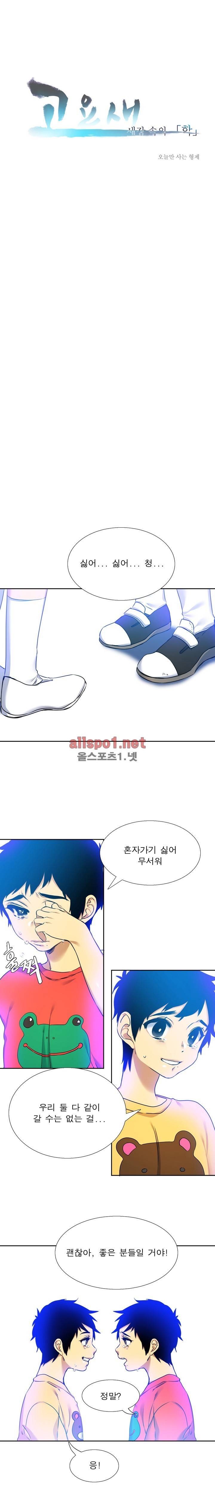 고요새 12화 1