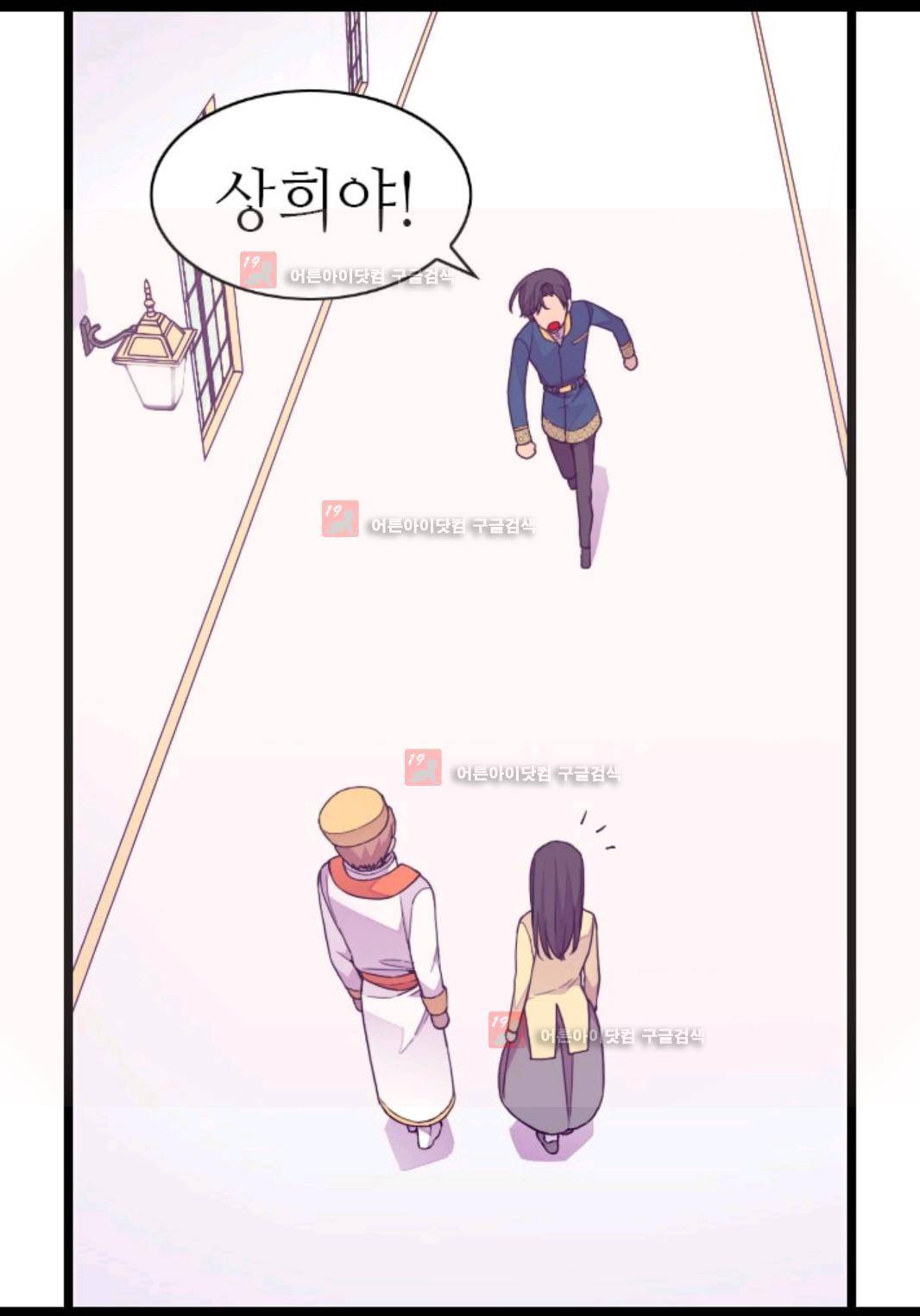 왕의 딸로 태어났다고 합니다 80화 3
