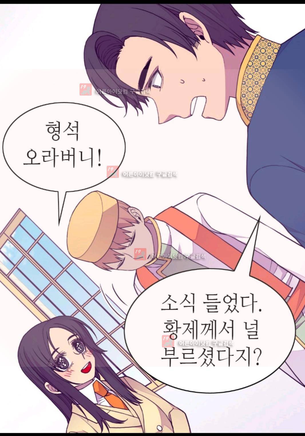 왕의 딸로 태어났다고 합니다 80화 4