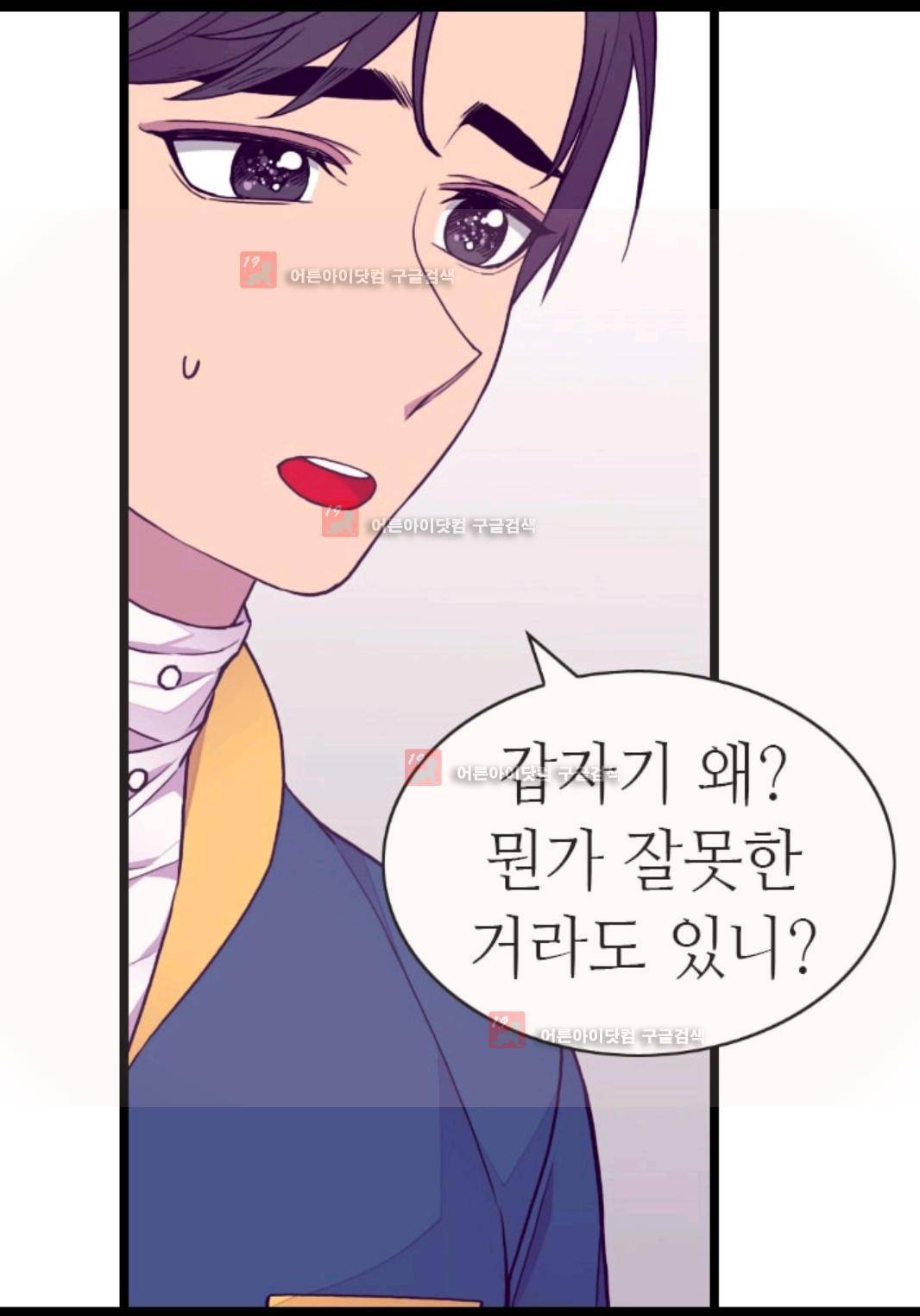 왕의 딸로 태어났다고 합니다 80화 5