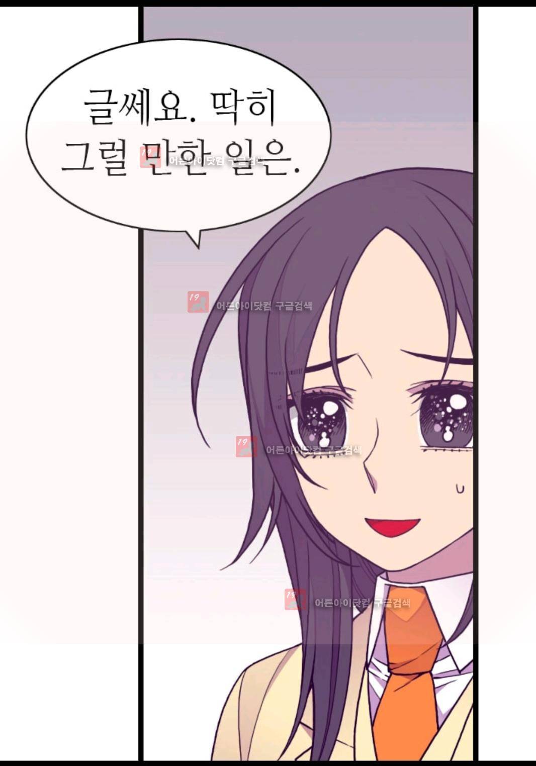왕의 딸로 태어났다고 합니다 80화 6