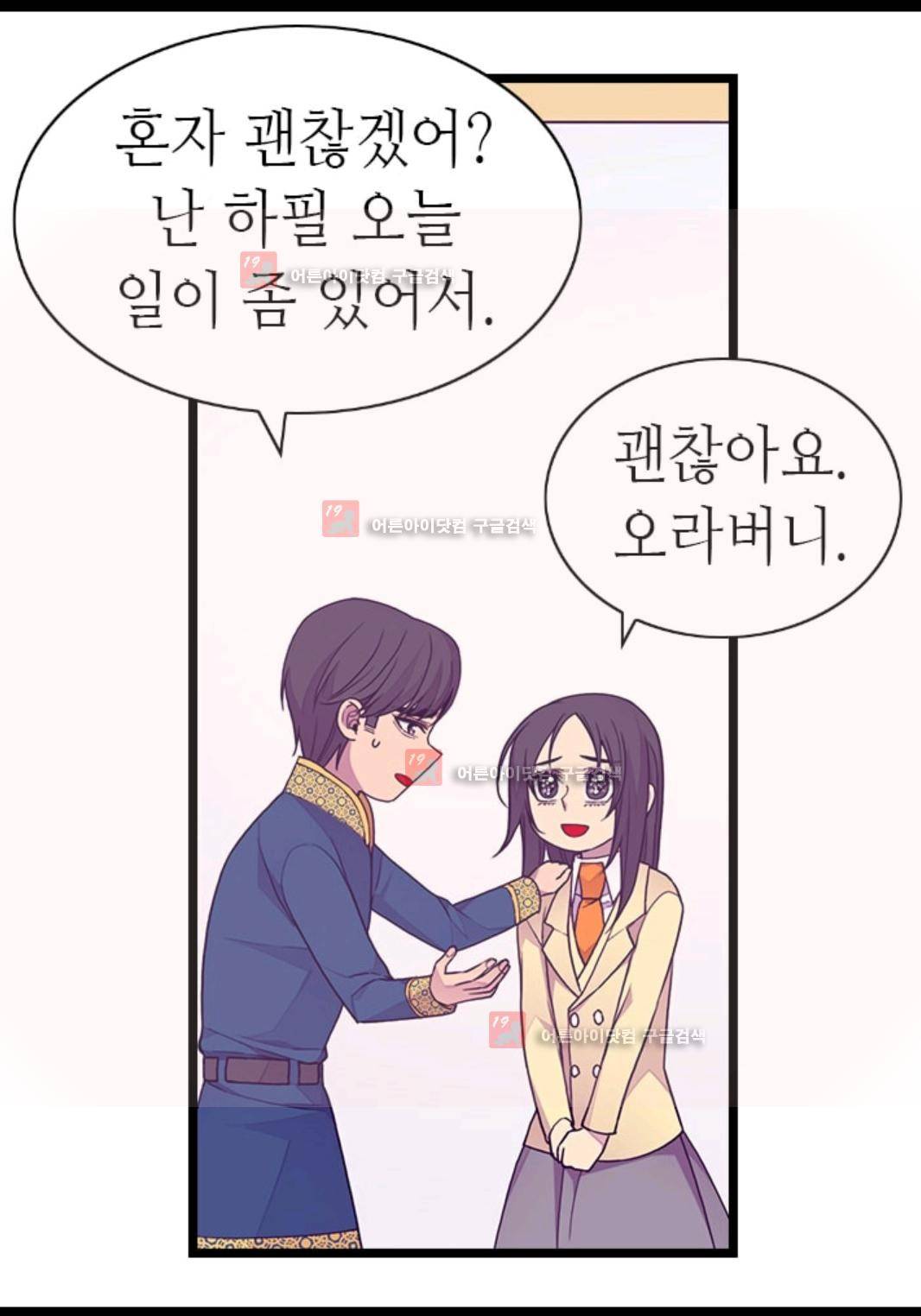 왕의 딸로 태어났다고 합니다 80화 7