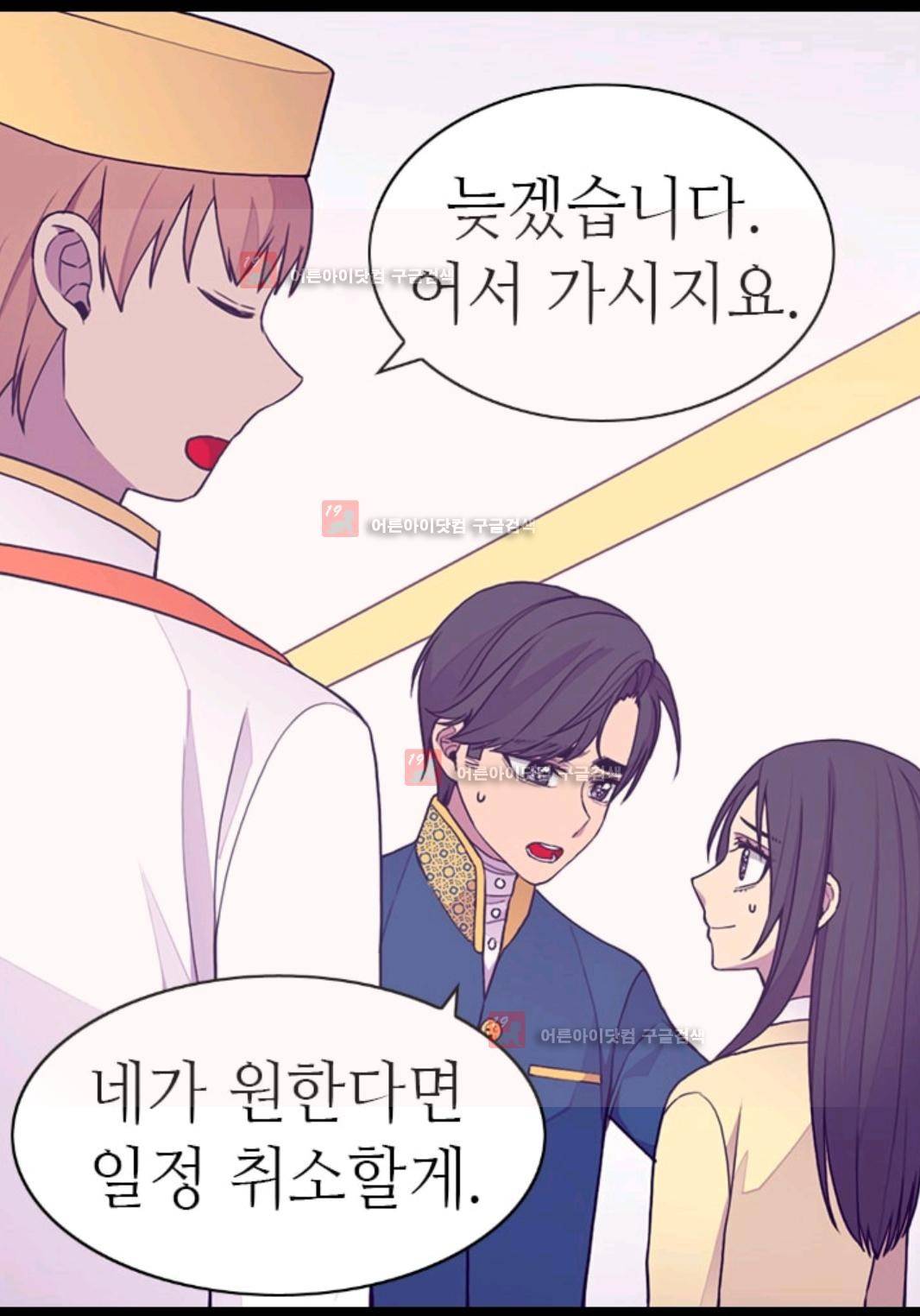 왕의 딸로 태어났다고 합니다 80화 8