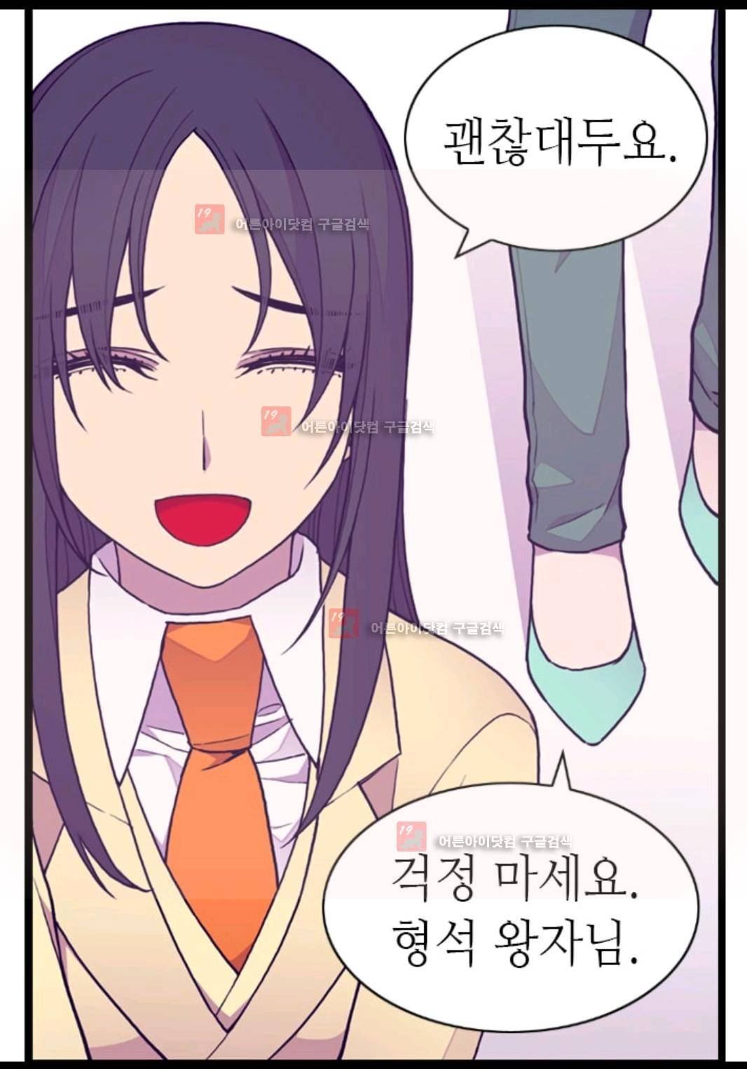 왕의 딸로 태어났다고 합니다 80화 9
