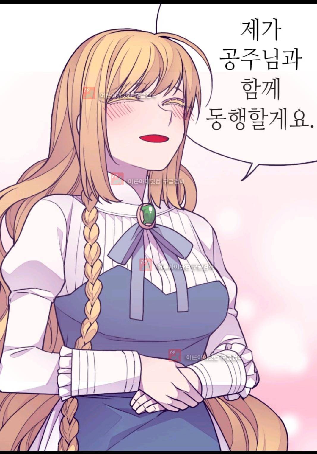 왕의 딸로 태어났다고 합니다 80화 10