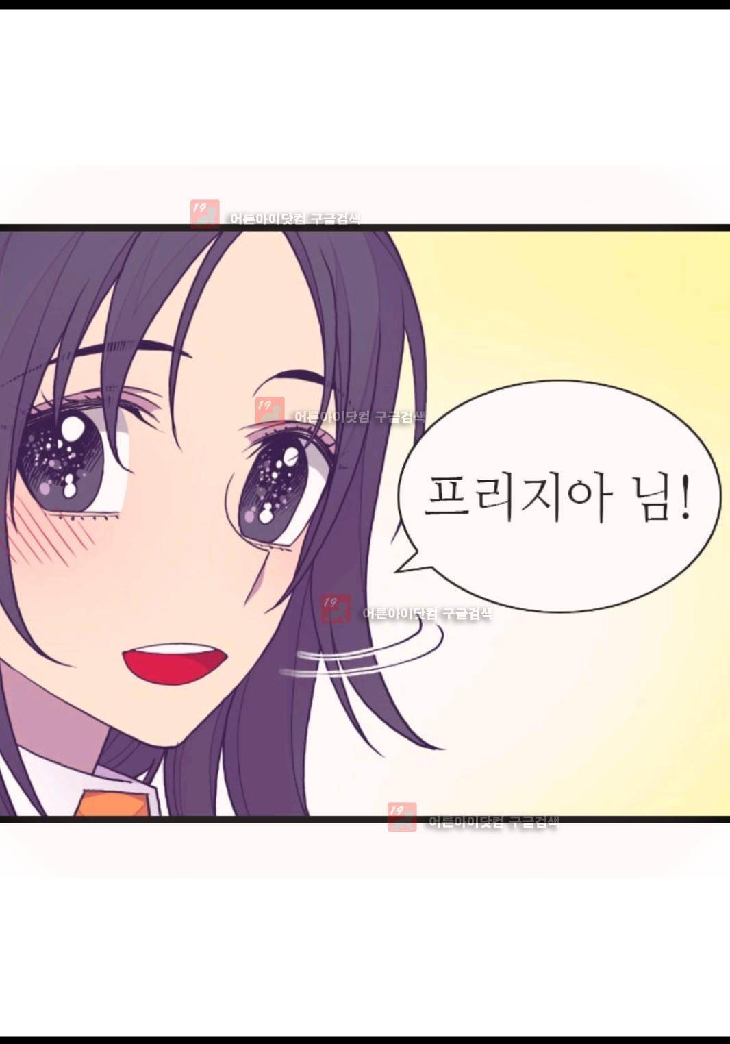 왕의 딸로 태어났다고 합니다 80화 11