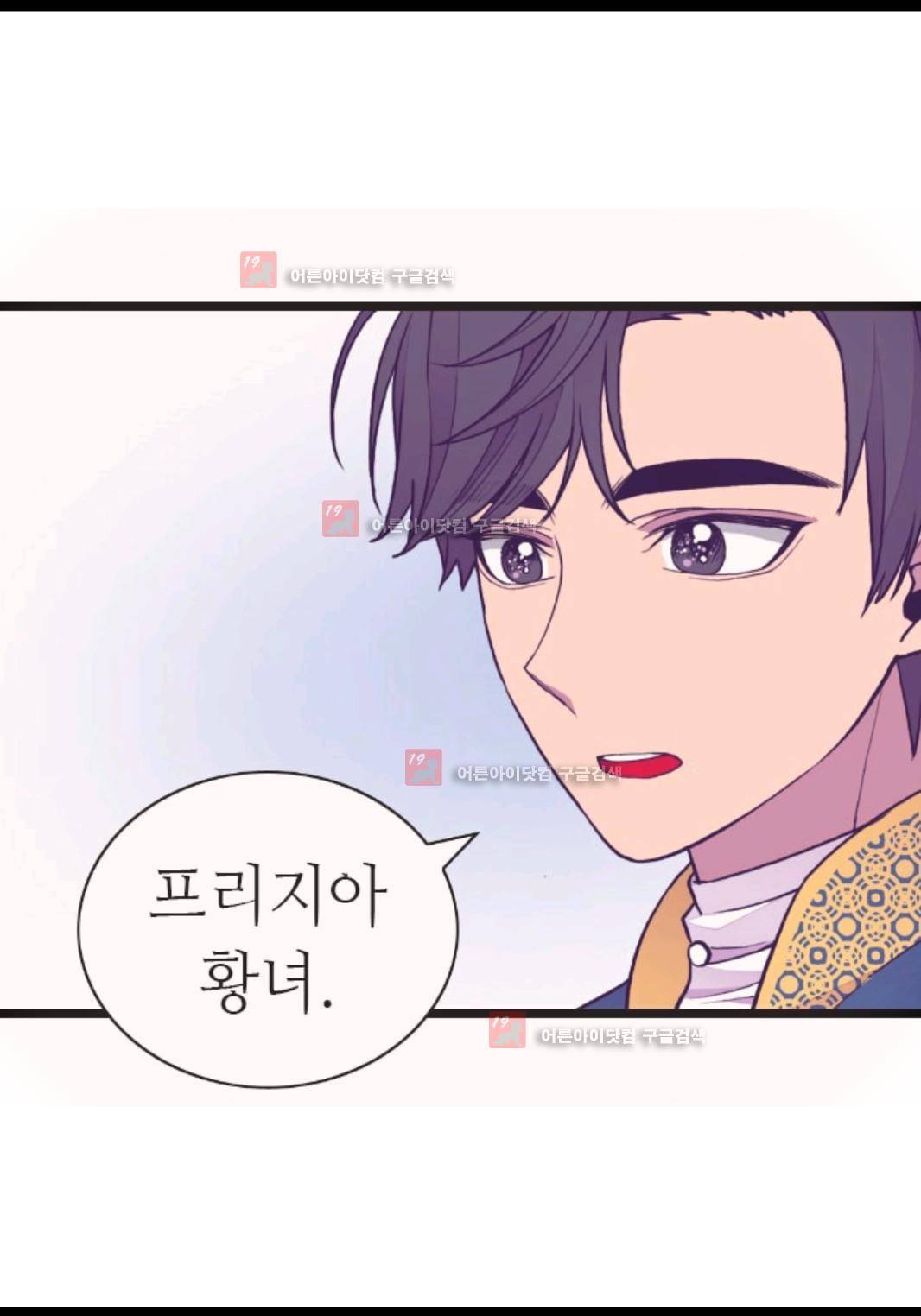 왕의 딸로 태어났다고 합니다 80화 12