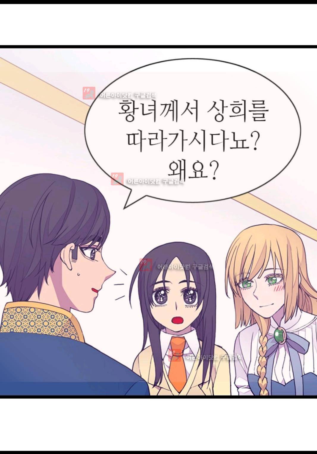 왕의 딸로 태어났다고 합니다 80화 13