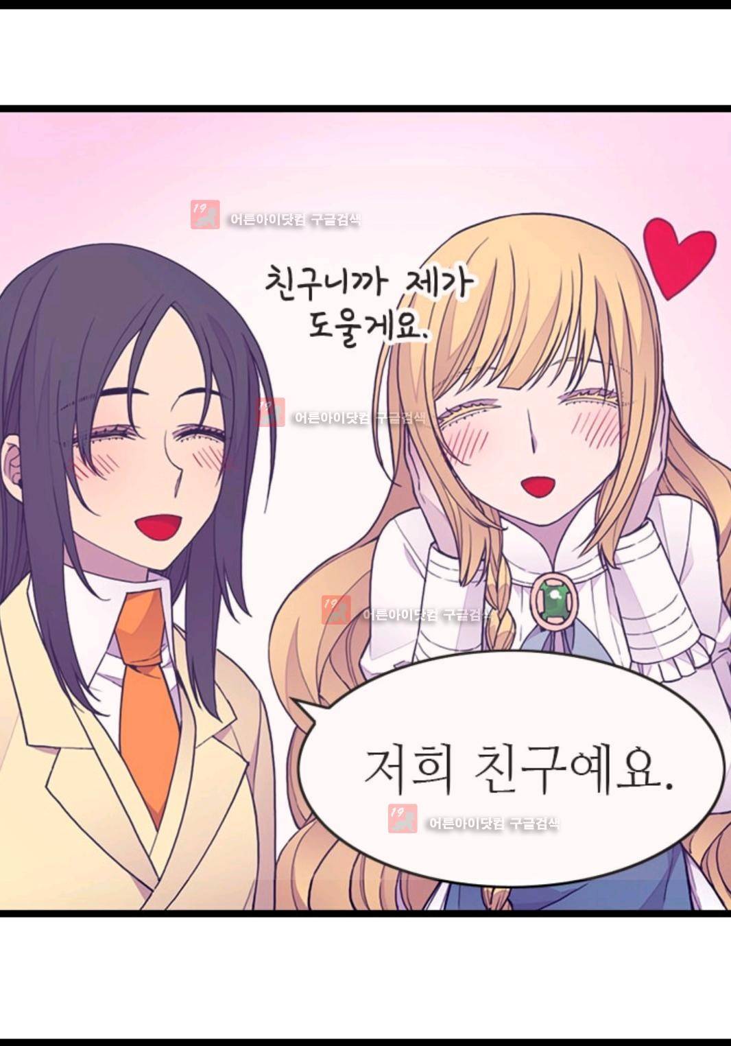 왕의 딸로 태어났다고 합니다 80화 14