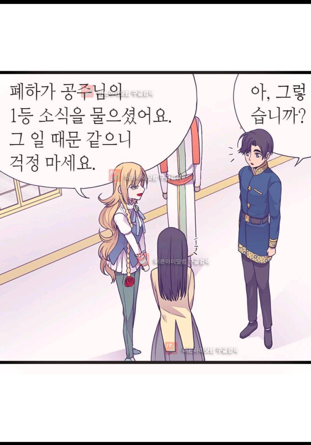 왕의 딸로 태어났다고 합니다 80화 15