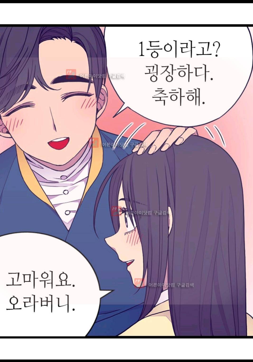 왕의 딸로 태어났다고 합니다 80화 16