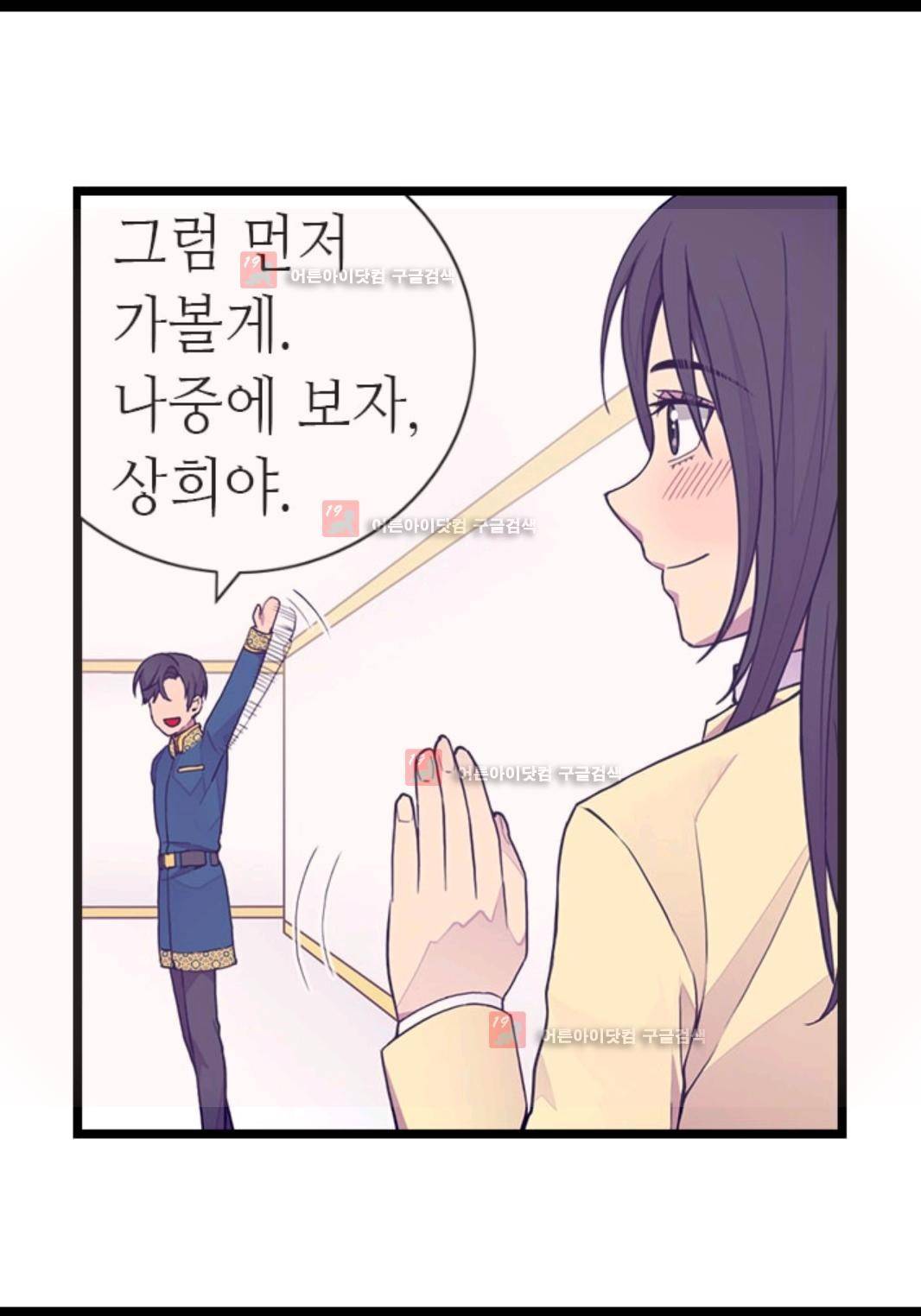 왕의 딸로 태어났다고 합니다 80화 17