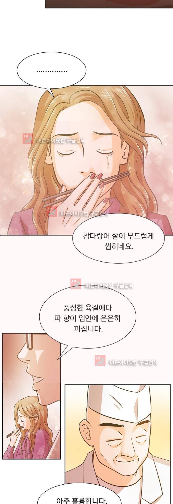 탐식보도 13화 3