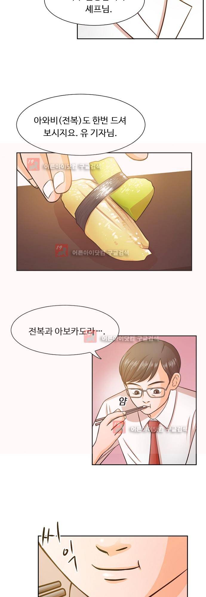탐식보도 13화 4
