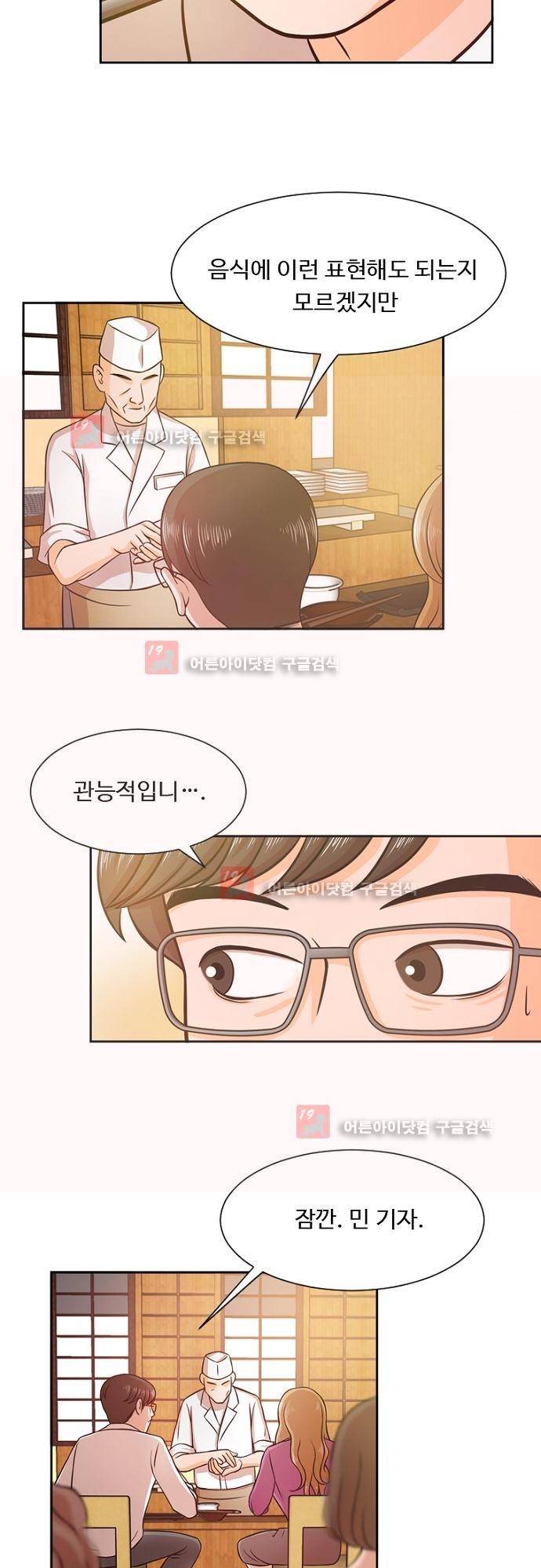 탐식보도 13화 5