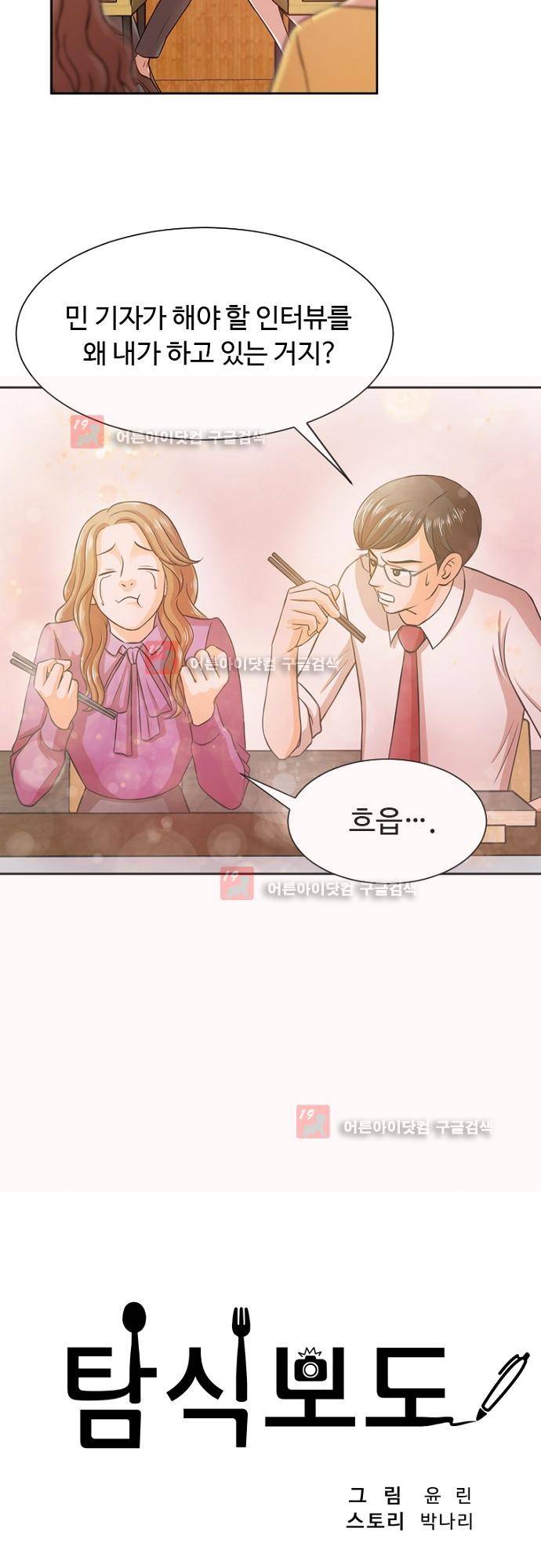탐식보도 13화 6