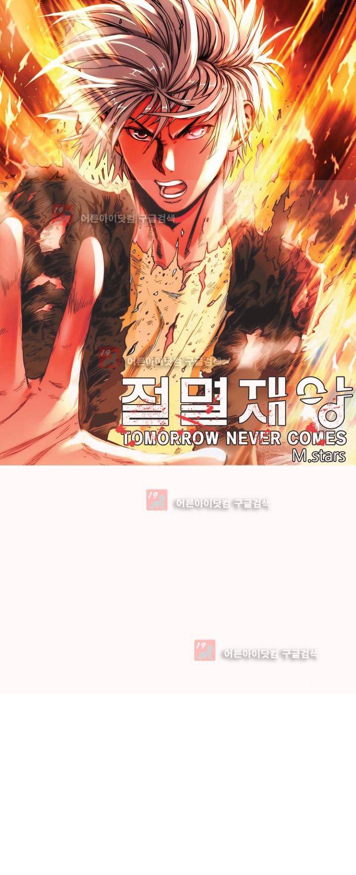 절멸재앙 39화 1