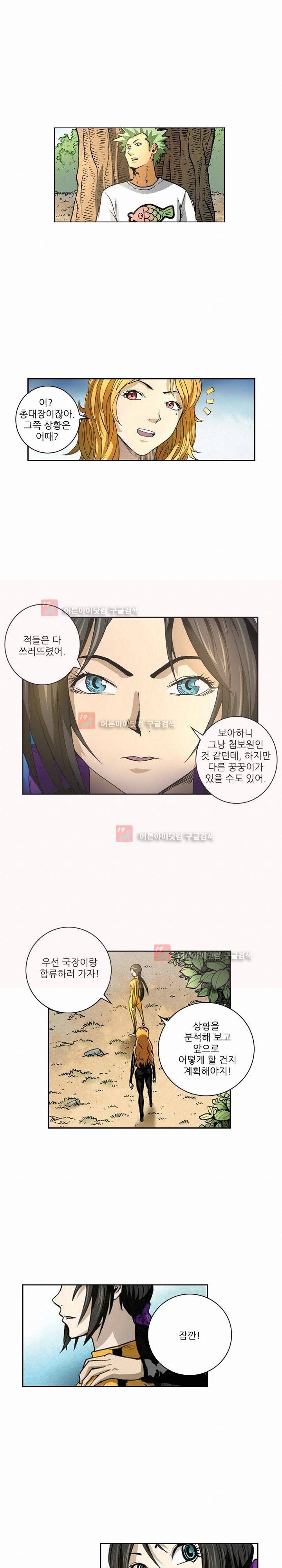 절멸재앙 39화 3