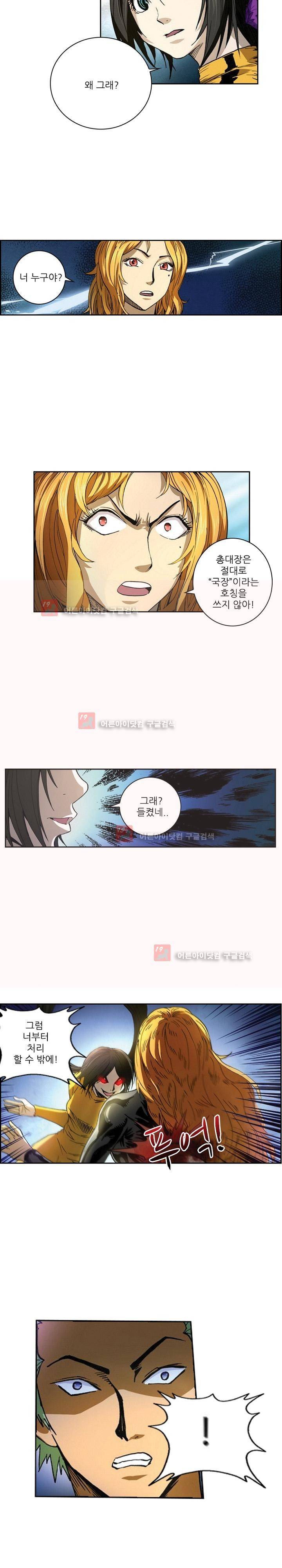 절멸재앙 39화 4
