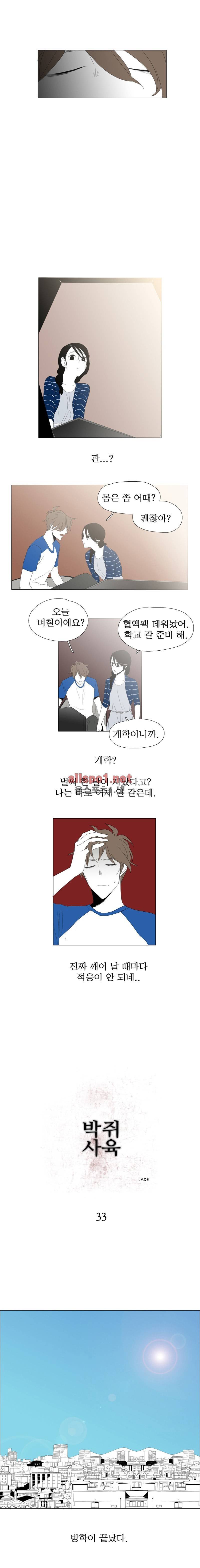 박쥐사육 33화 1