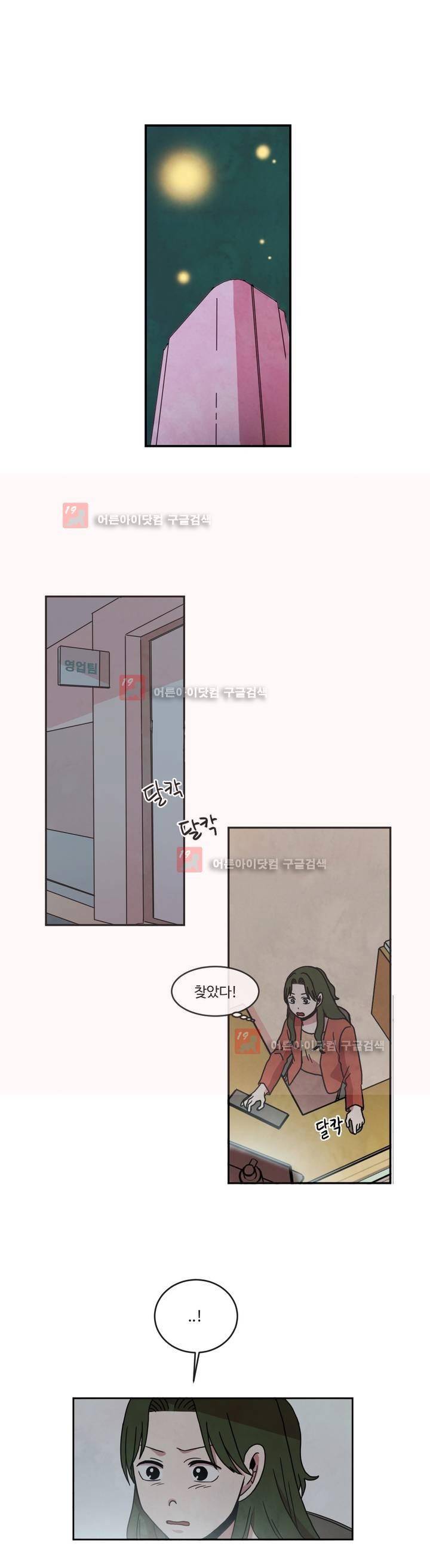 출근하기 싫어! 74화 1