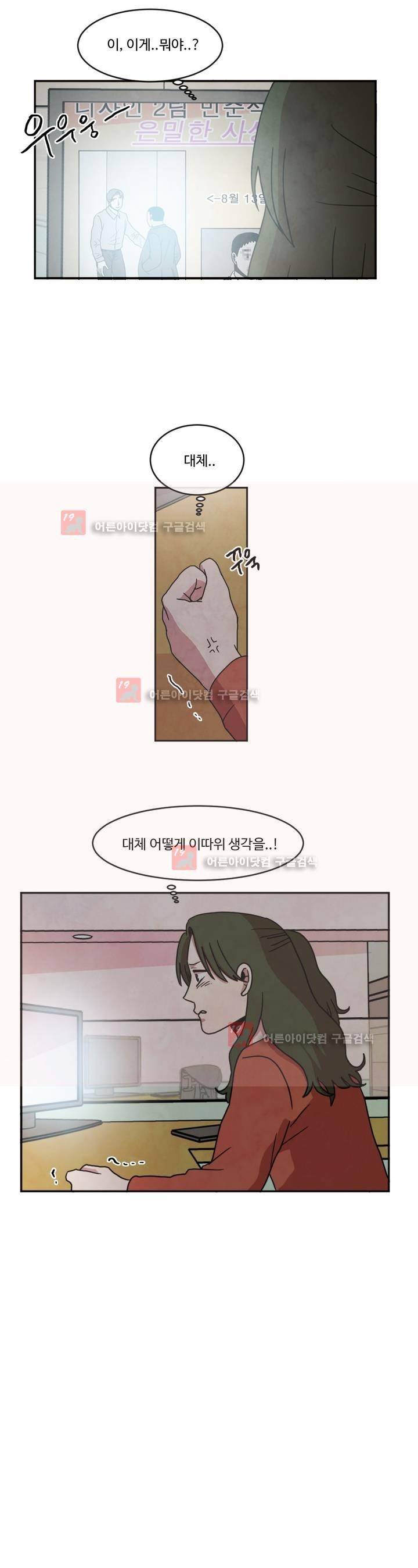 출근하기 싫어! 74화 2